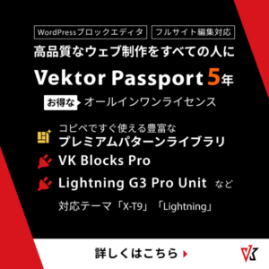 Vektor Passport（アップデート期間5年）
